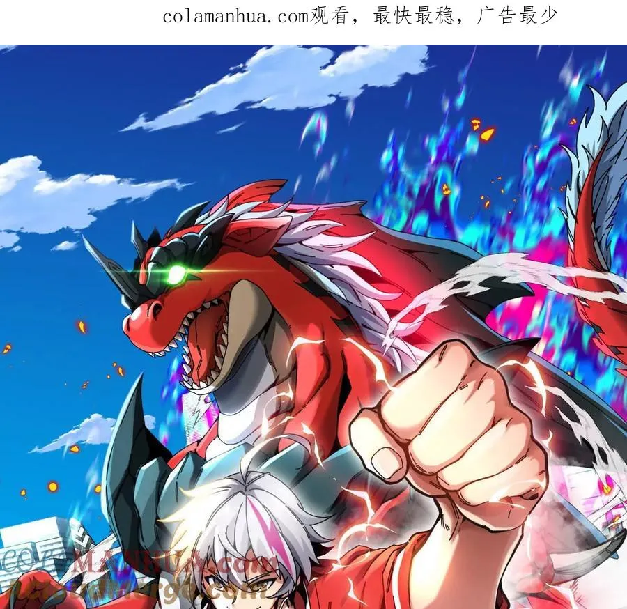 第11话 签到就送爆裂吐息 第1页