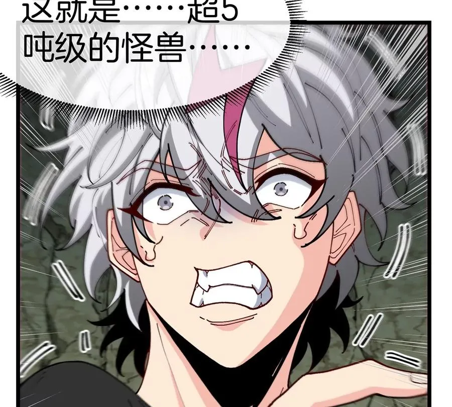 第11话 签到就送爆裂吐息 第42页