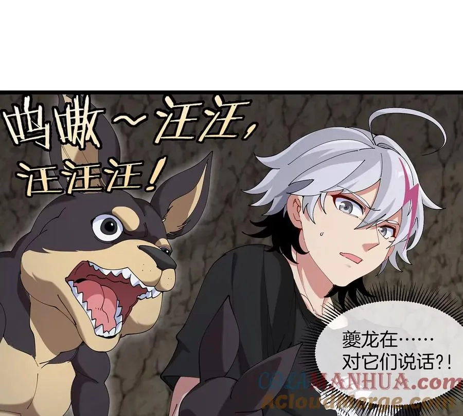 第11话 签到就送爆裂吐息 第61页