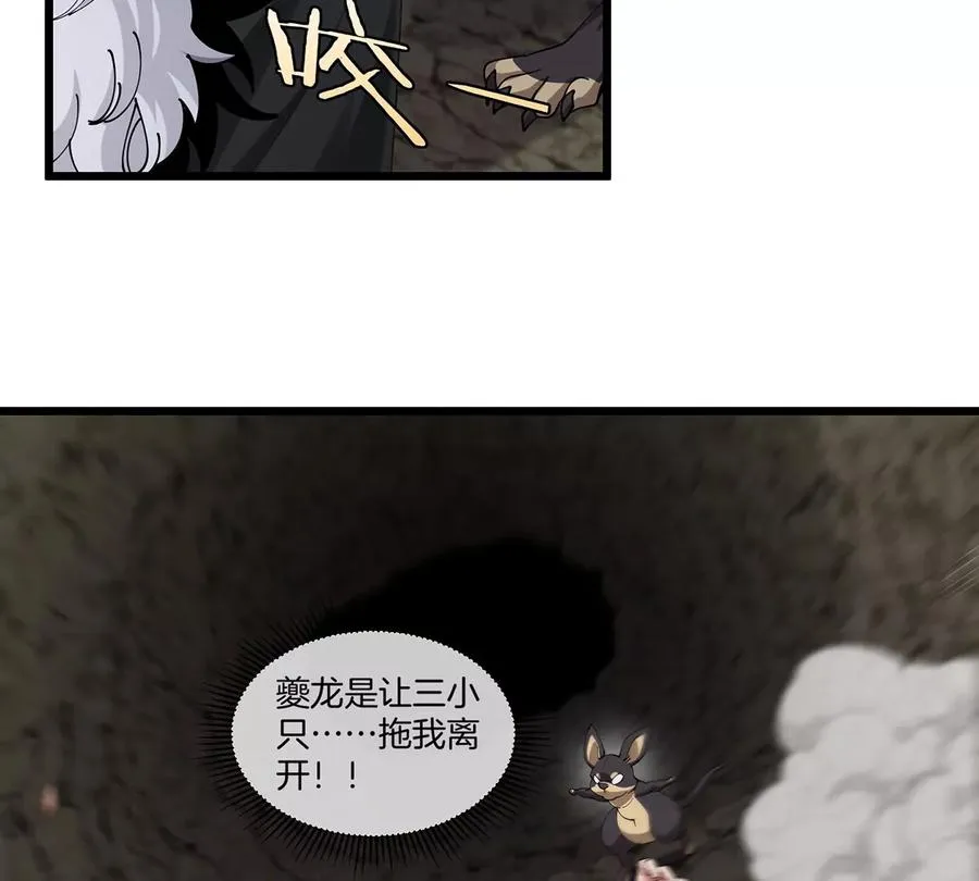 第11话 签到就送爆裂吐息 第63页