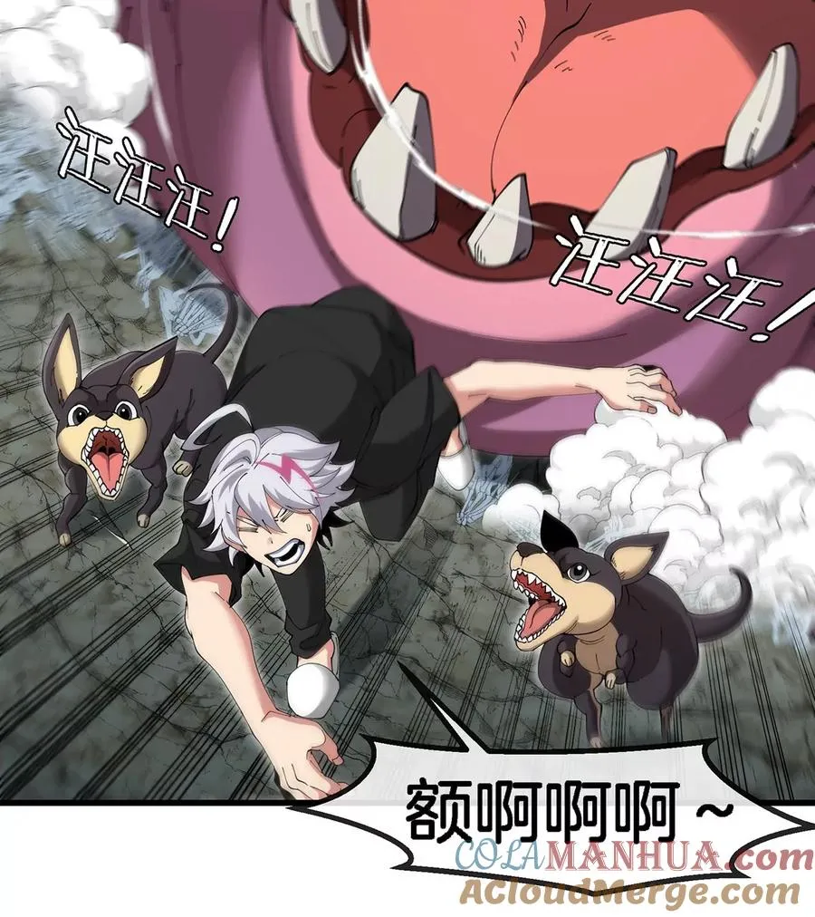 第11话 签到就送爆裂吐息 第73页