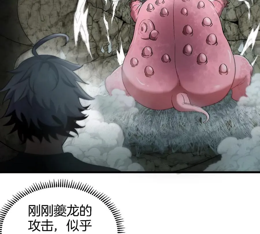 第11话 签到就送爆裂吐息 第99页