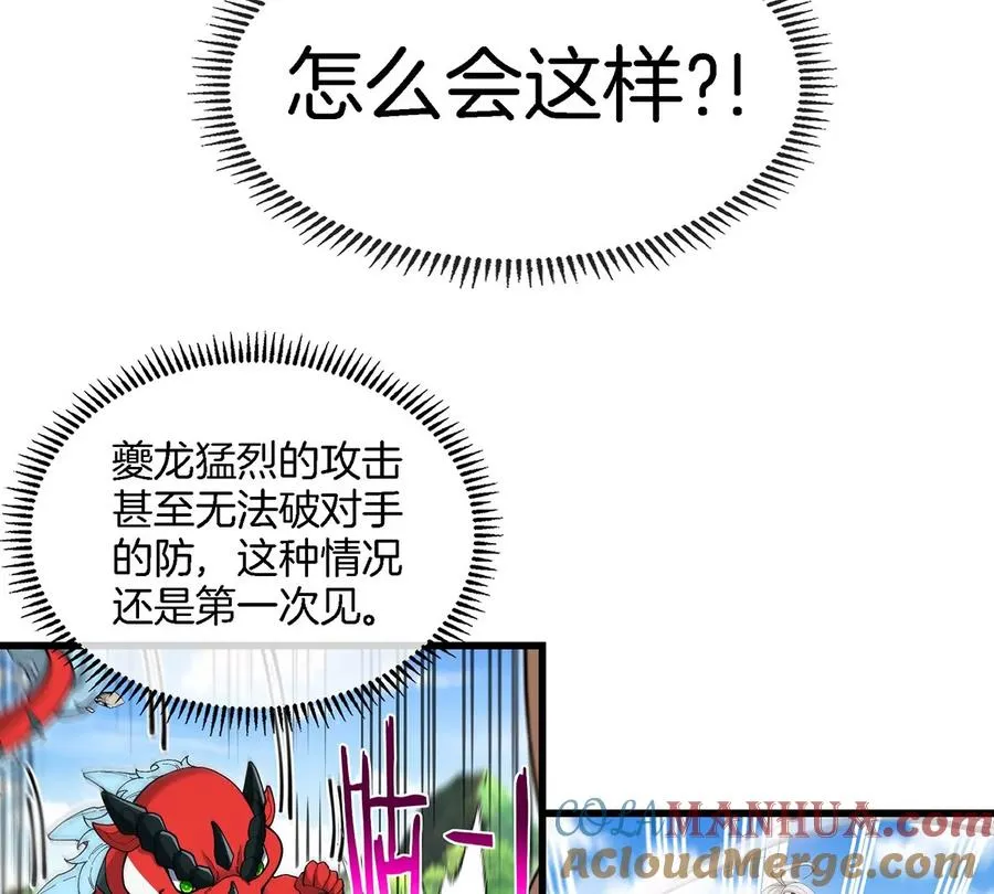 第11话 签到就送爆裂吐息 第101页