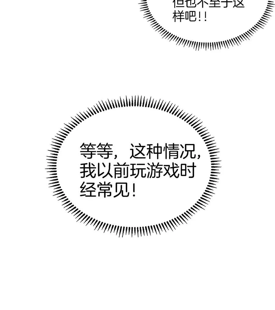 第11话 签到就送爆裂吐息 第103页