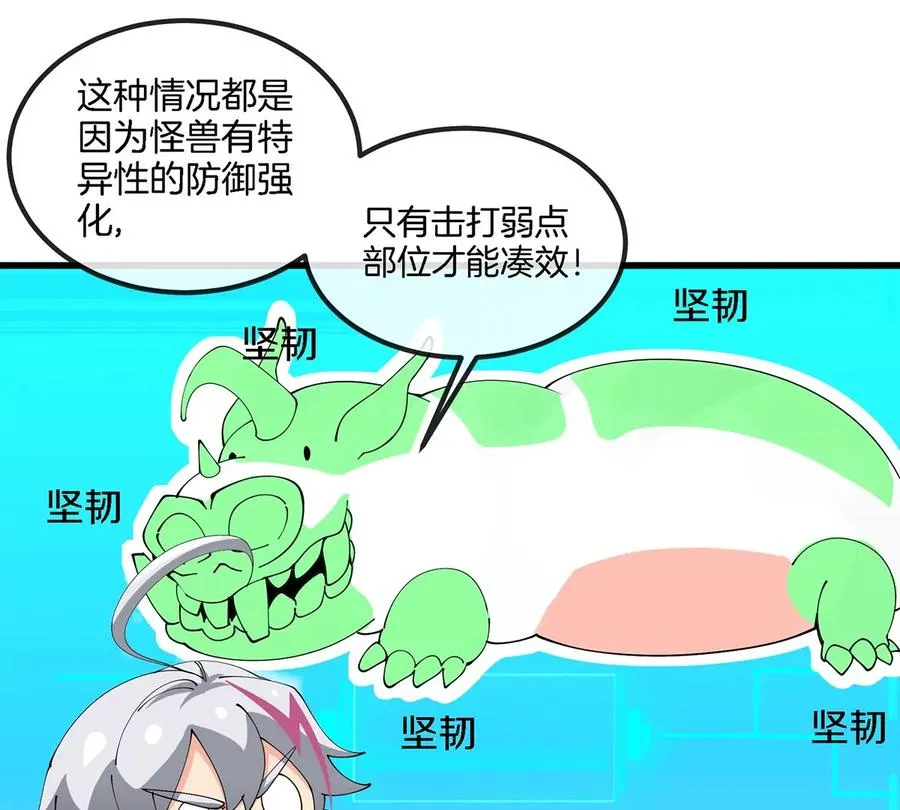 第11话 签到就送爆裂吐息 第104页