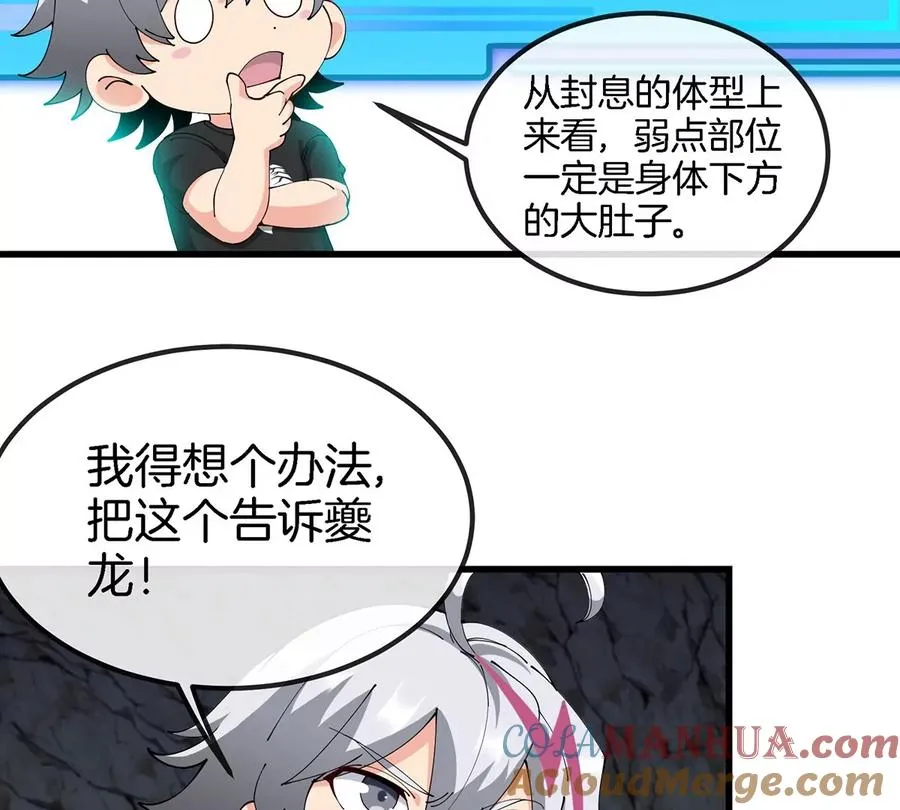第11话 签到就送爆裂吐息 第105页