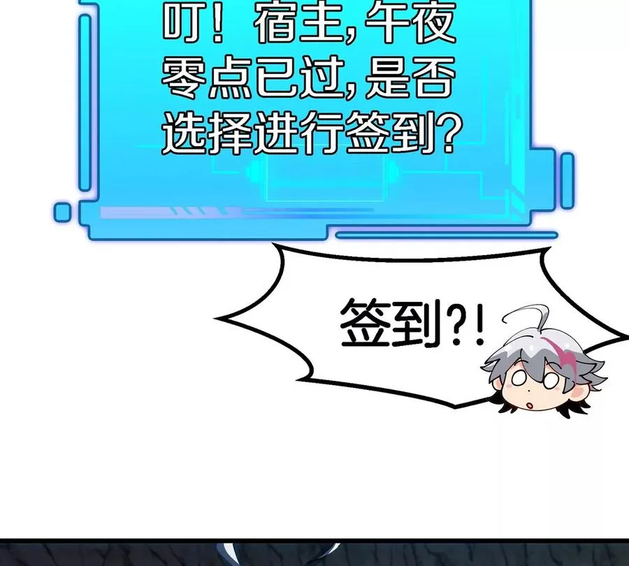 第11话 签到就送爆裂吐息 第107页