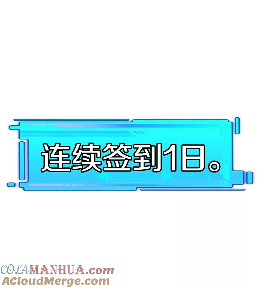 第11话 签到就送爆裂吐息 第109页