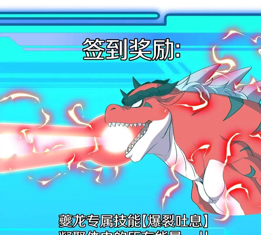 第11话 签到就送爆裂吐息 第110页