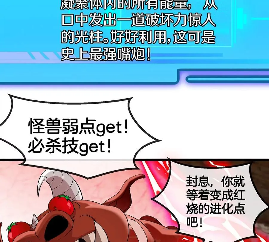 第11话 签到就送爆裂吐息 第111页