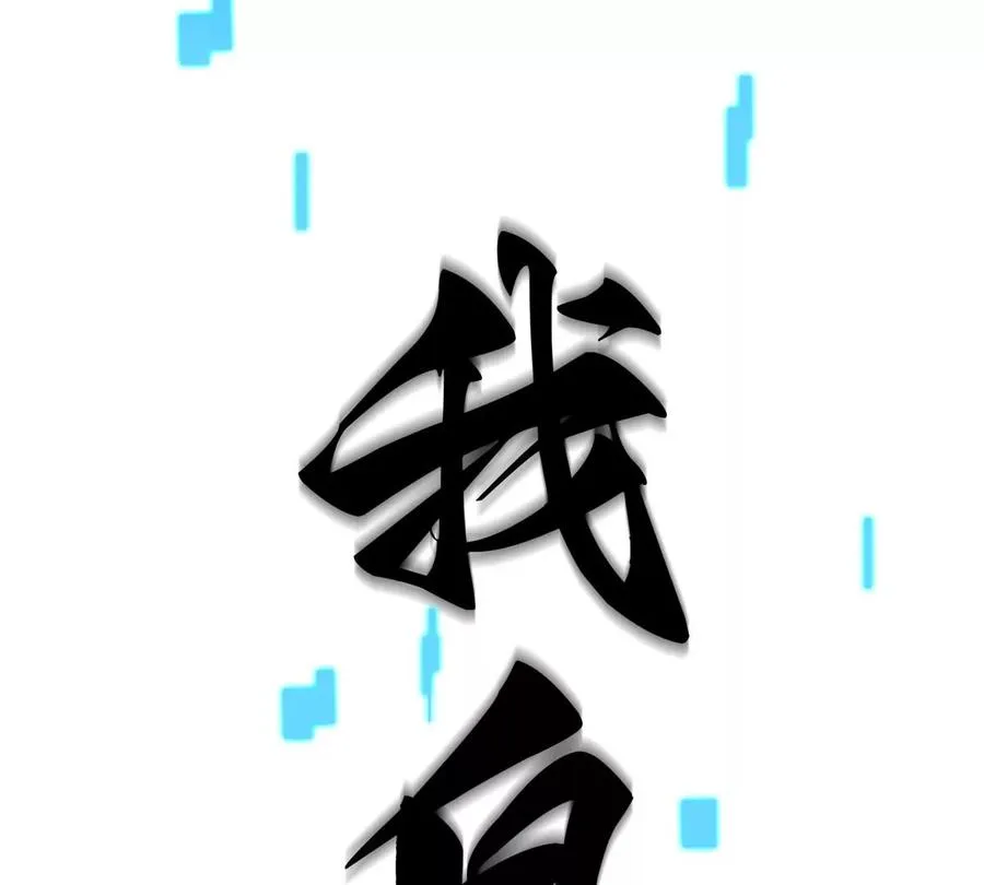 第12话 没啥是一通嘴炮解决不了的 第18页