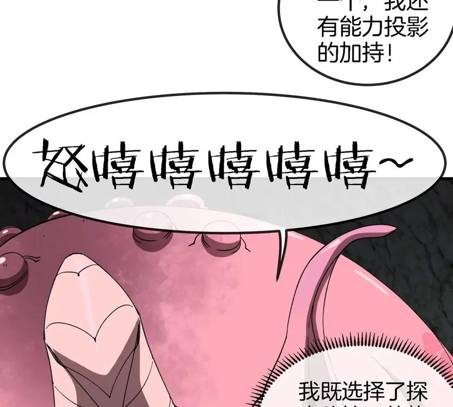 第12话 没啥是一通嘴炮解决不了的 第88页