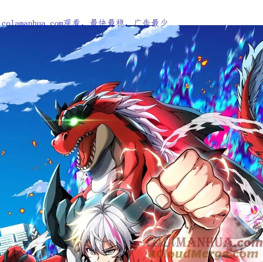 第13话 开启怪兽空间 第1页