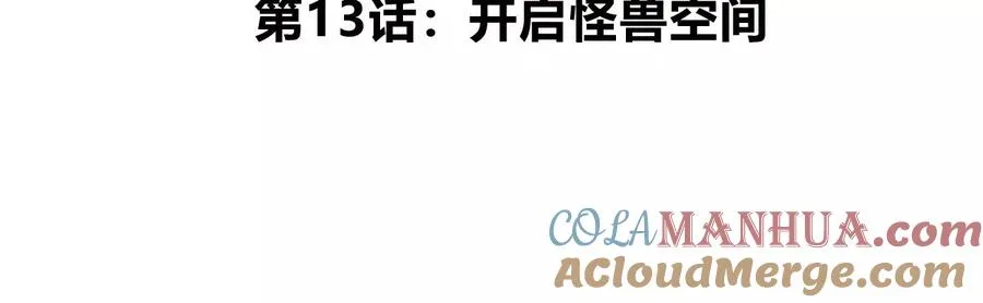 第13话 开启怪兽空间 第5页