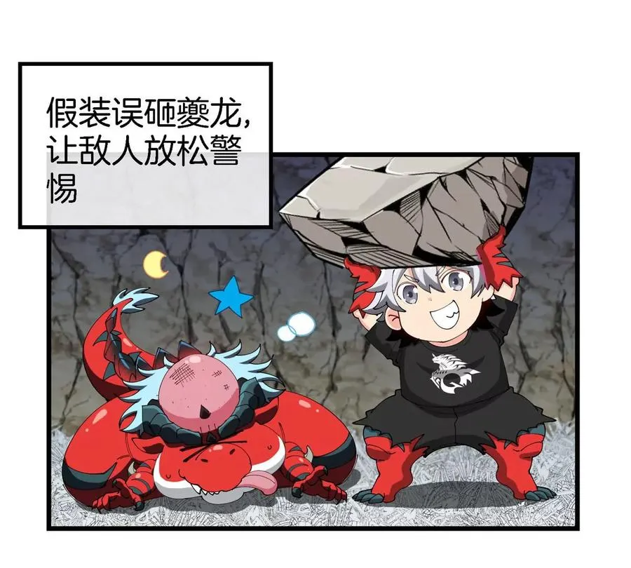 第13话 开启怪兽空间 第12页