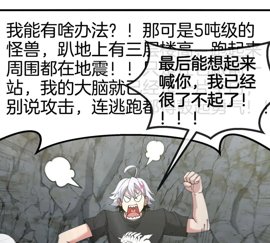 第13话 开启怪兽空间 第20页