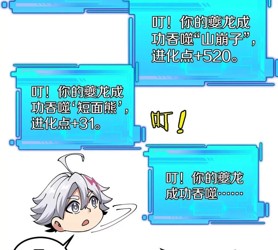 第13话 开启怪兽空间 第22页