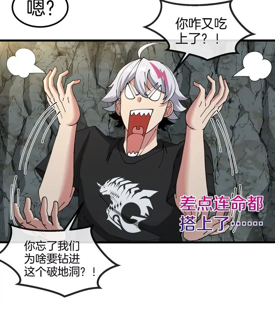第13话 开启怪兽空间 第23页