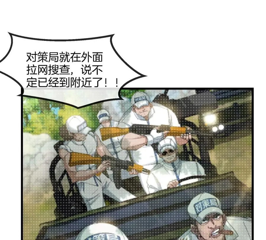 第13话 开启怪兽空间 第24页