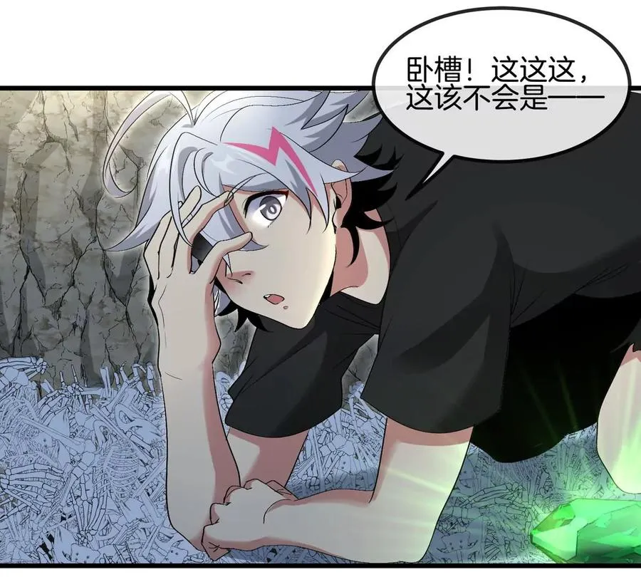 第13话 开启怪兽空间 第30页
