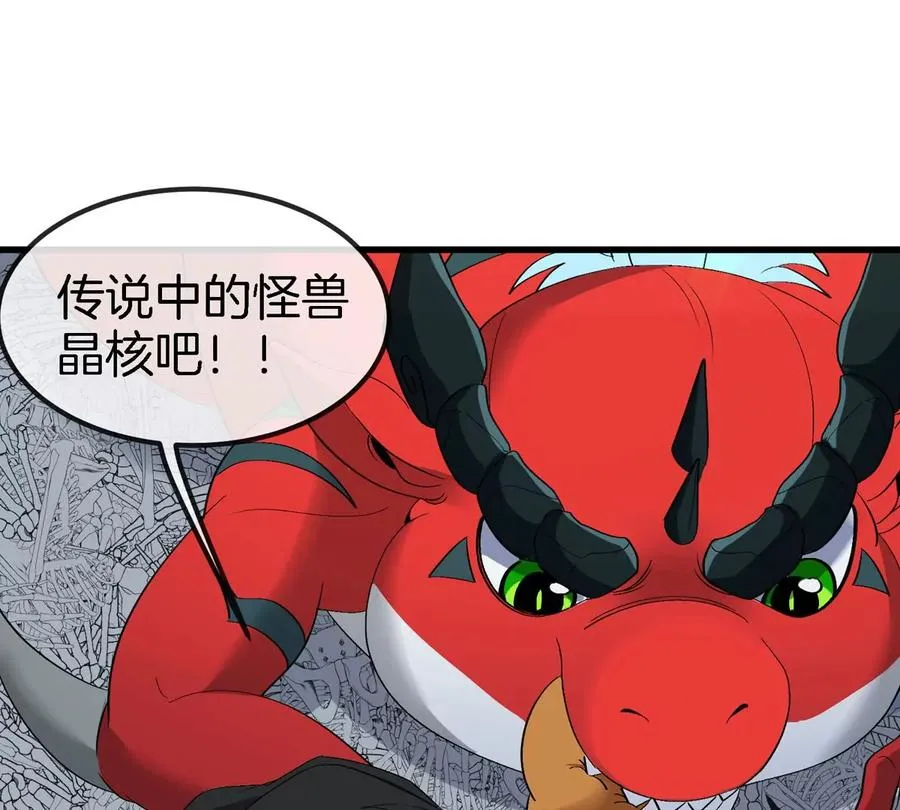 第13话 开启怪兽空间 第31页