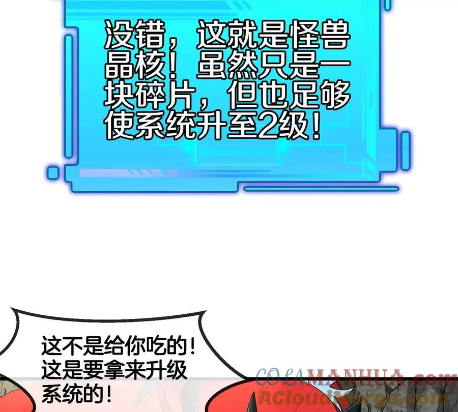 第13话 开启怪兽空间 第33页