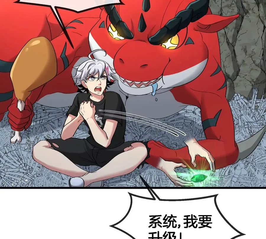 第13话 开启怪兽空间 第34页