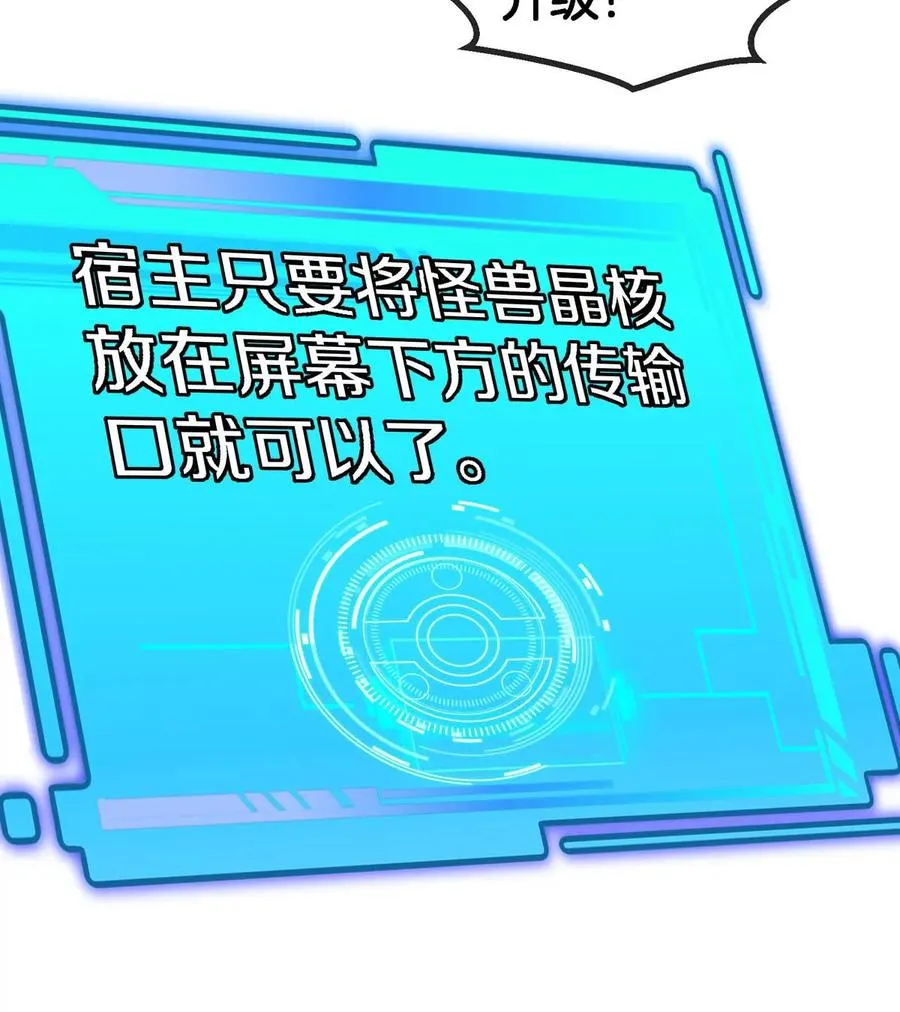 第13话 开启怪兽空间 第35页