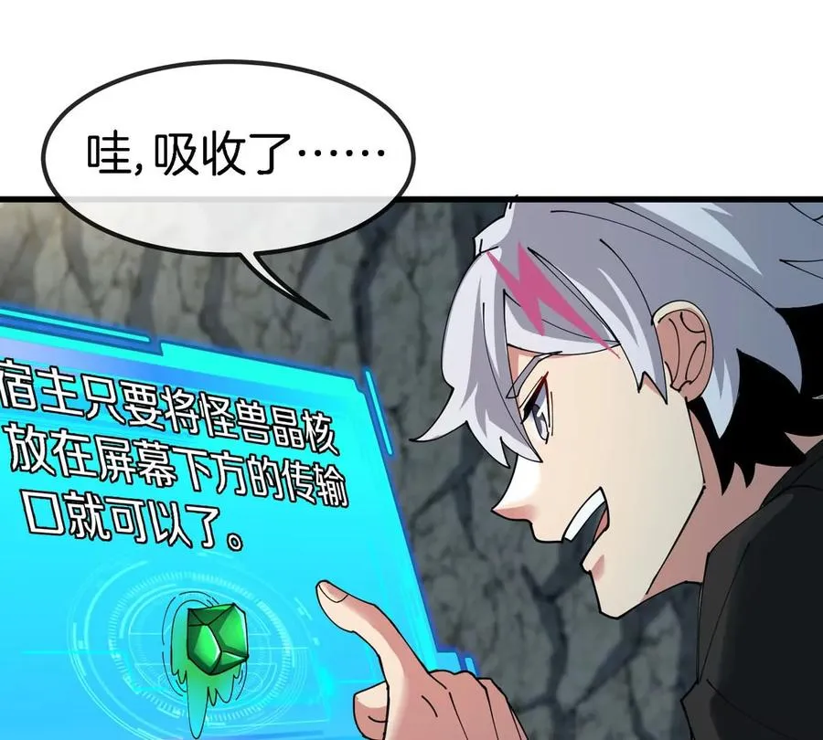 第13话 开启怪兽空间 第36页