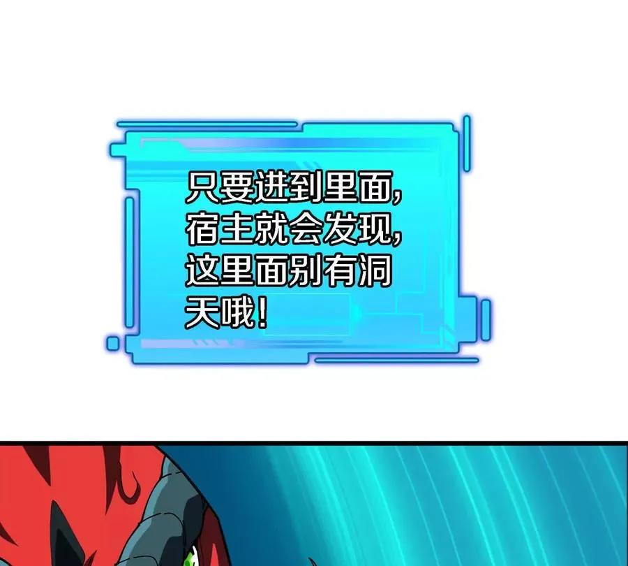 第13话 开启怪兽空间 第42页