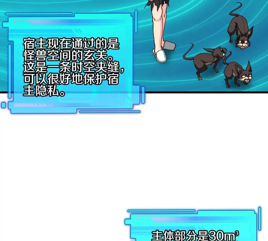 第13话 开启怪兽空间 第44页