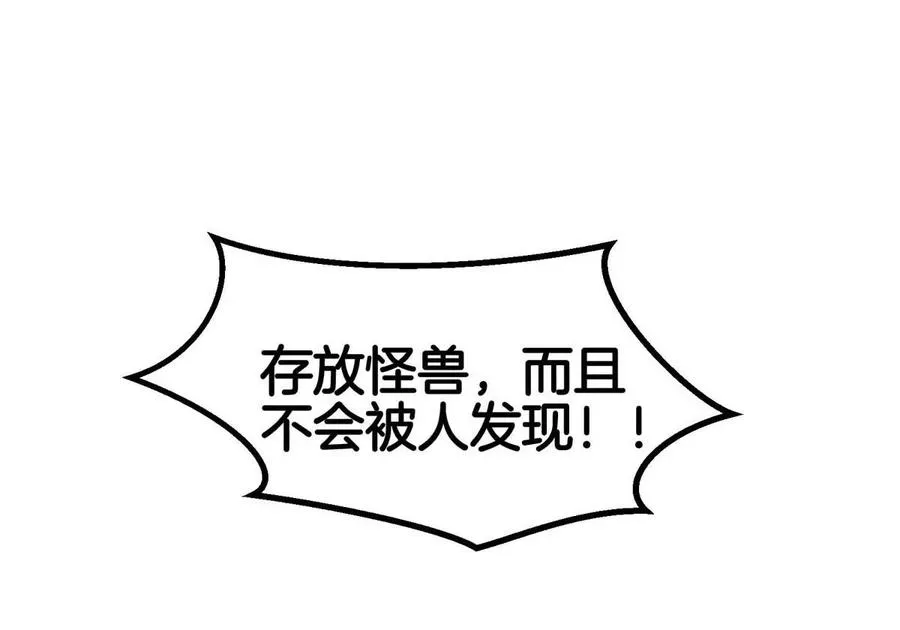 第13话 开启怪兽空间 第47页