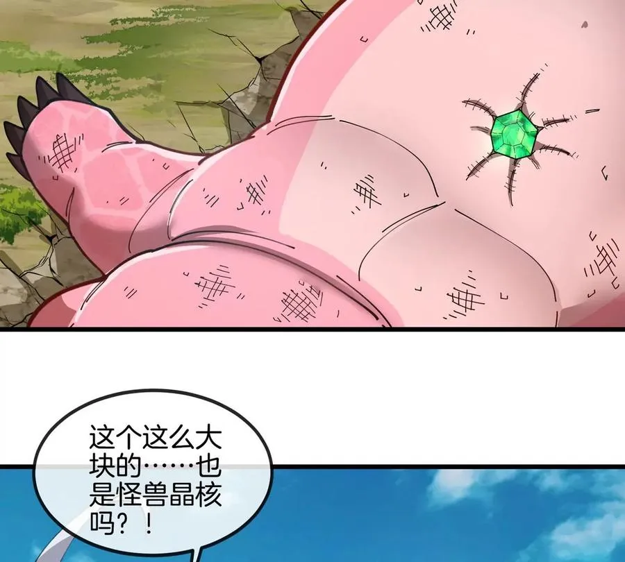 第13话 开启怪兽空间 第52页