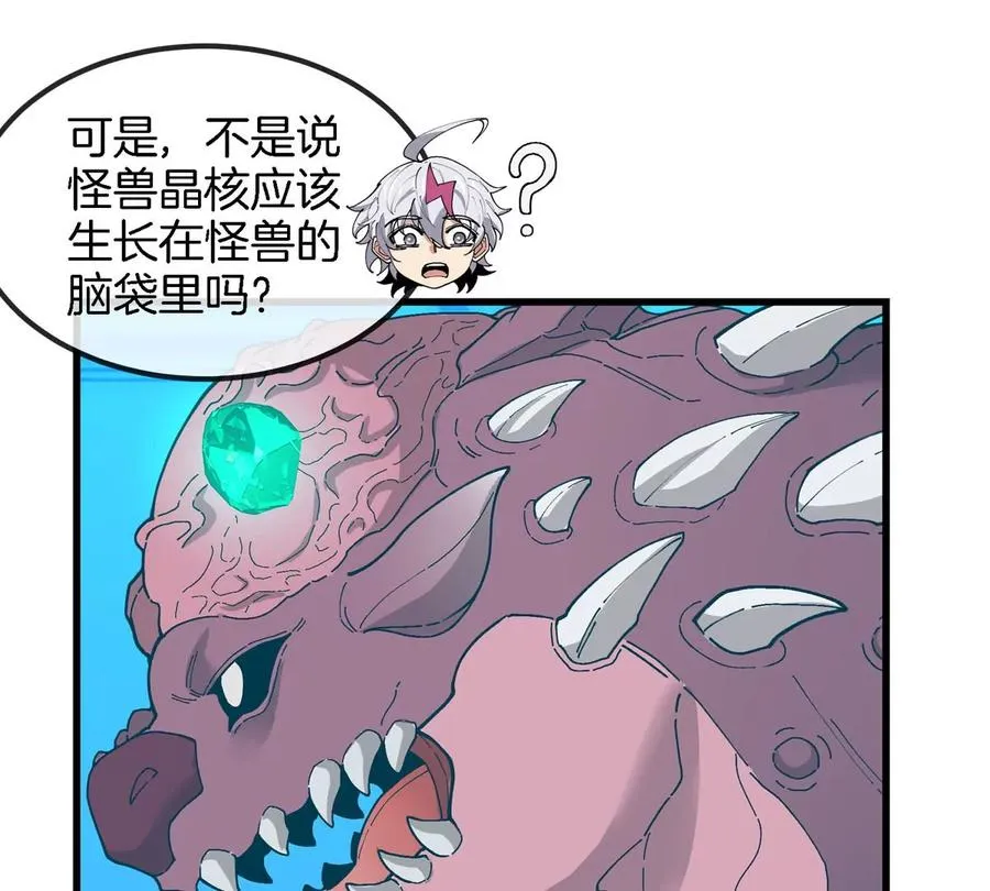 第13话 开启怪兽空间 第54页