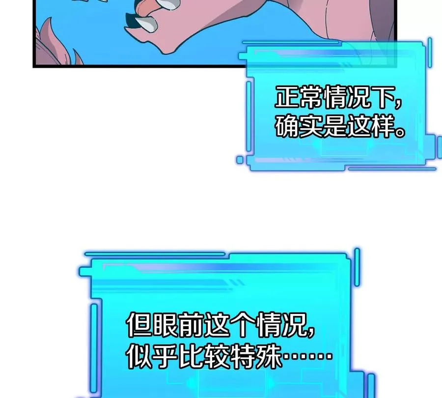 第13话 开启怪兽空间 第55页