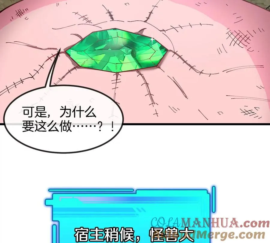 第13话 开启怪兽空间 第57页