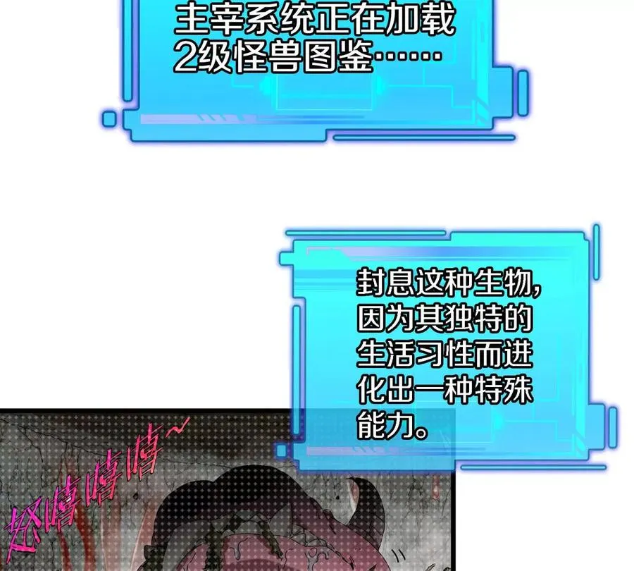 第13话 开启怪兽空间 第58页