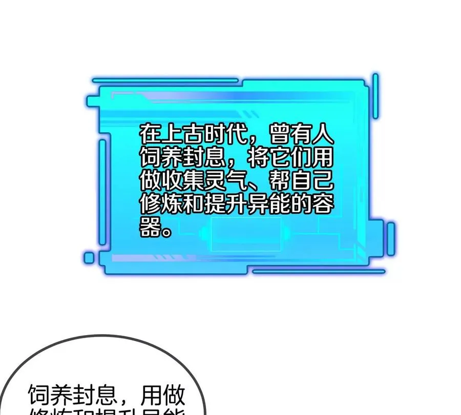 第13话 开启怪兽空间 第60页