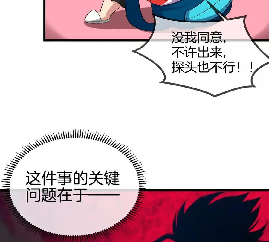 第13话 开启怪兽空间 第63页