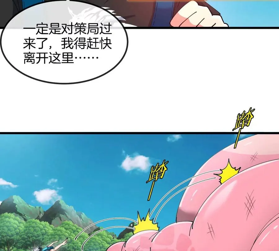 第13话 开启怪兽空间 第67页
