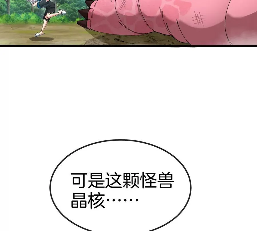 第13话 开启怪兽空间 第68页