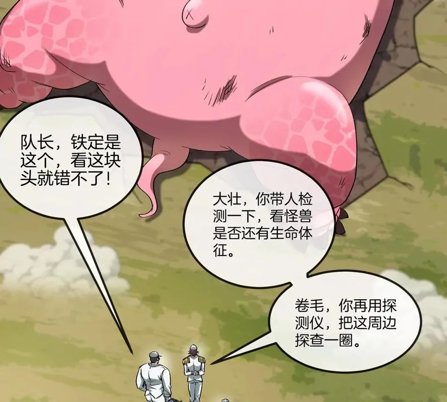 第13话 开启怪兽空间 第80页