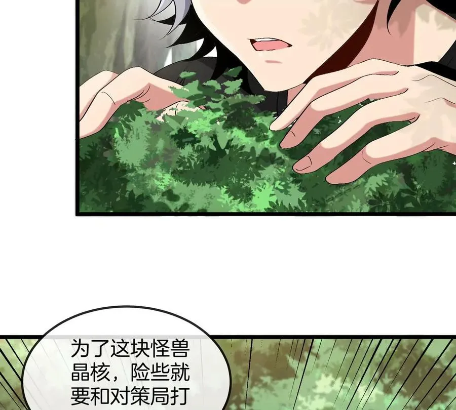 第13话 开启怪兽空间 第84页