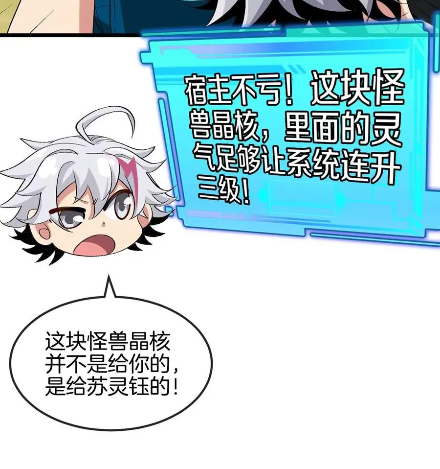 第13话 开启怪兽空间 第86页