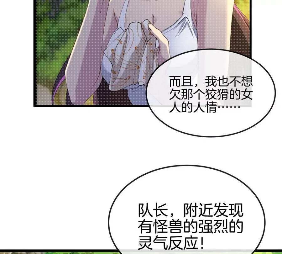 第13话 开启怪兽空间 第88页