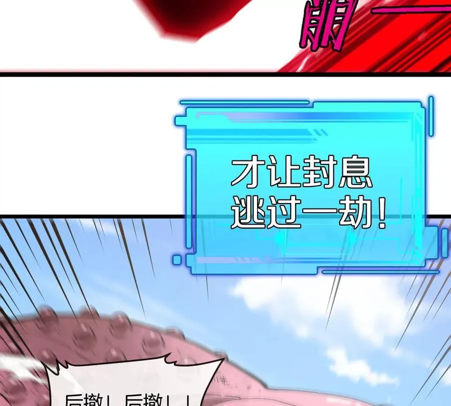 第13话 开启怪兽空间 第96页
