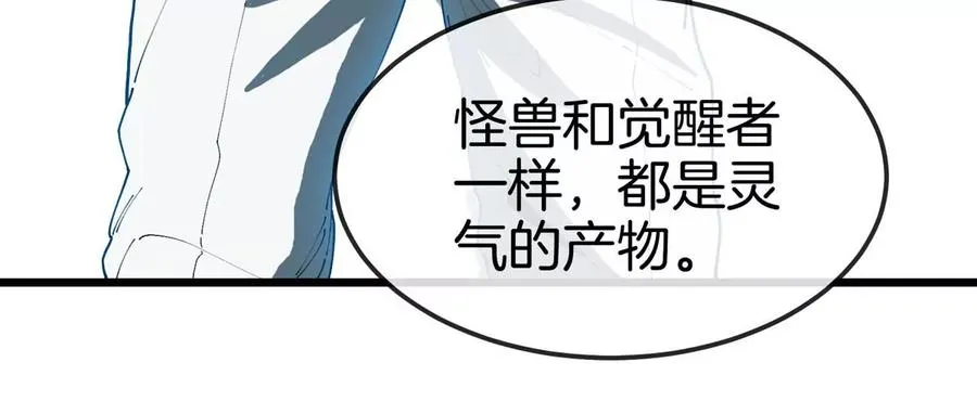 第13话 开启怪兽空间 第102页