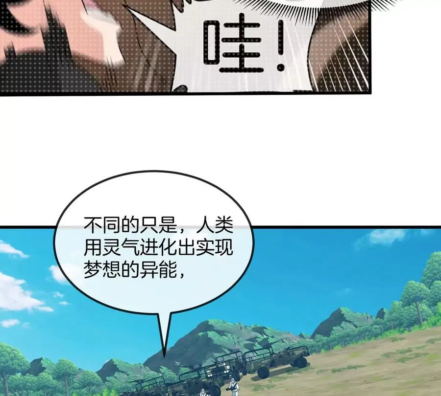 第13话 开启怪兽空间 第107页
