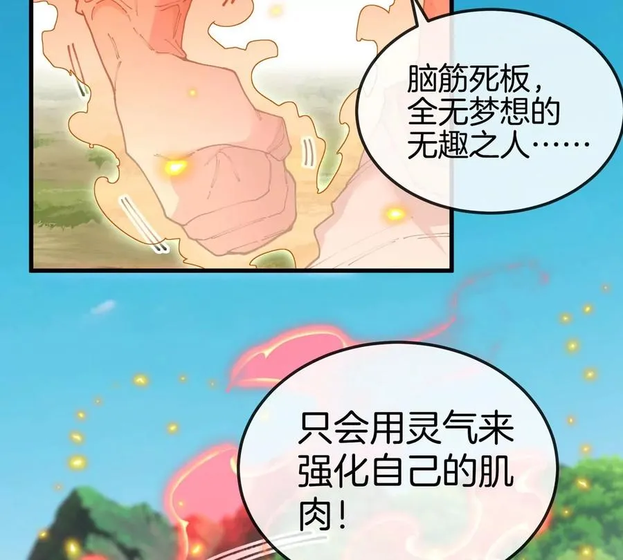 第13话 开启怪兽空间 第116页