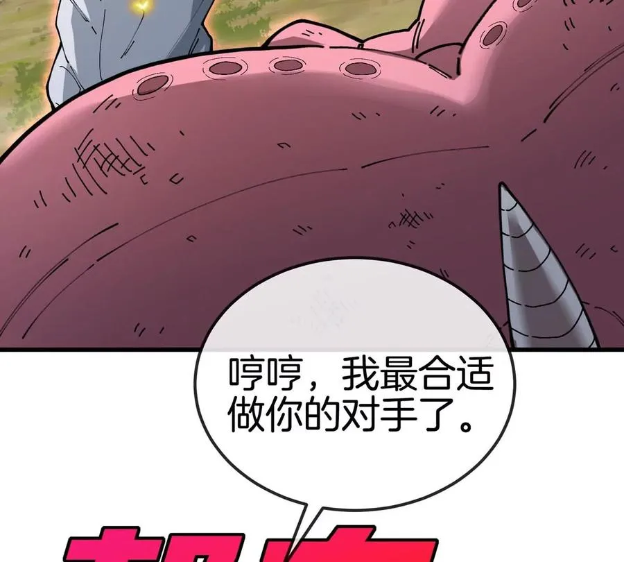 第13话 开启怪兽空间 第119页